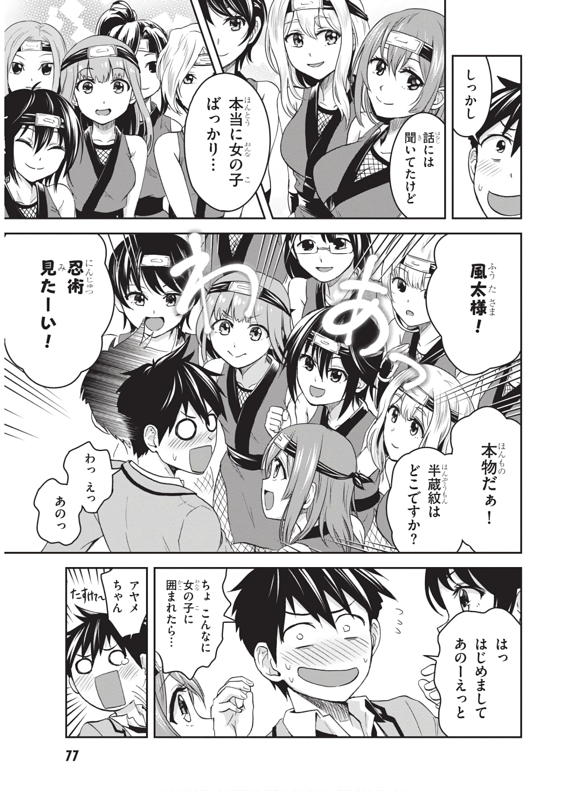 Shinobi Kill - Chapter 12 - Page 13