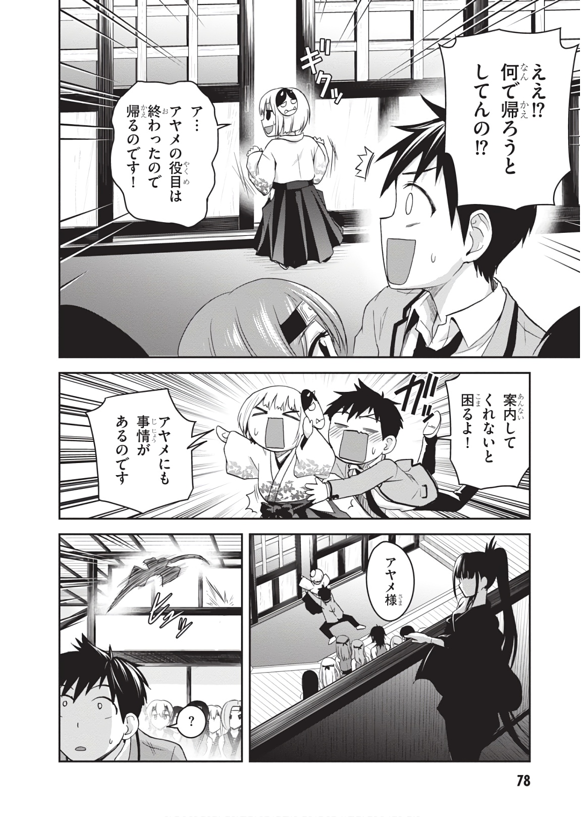 Shinobi Kill - Chapter 12 - Page 14