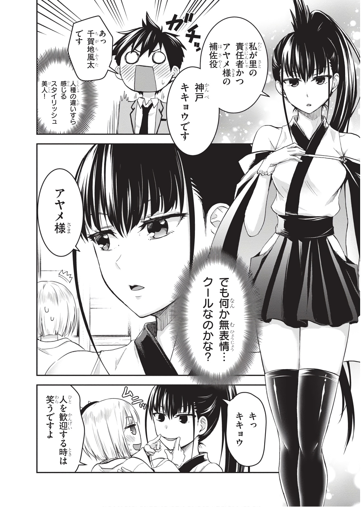 Shinobi Kill - Chapter 12 - Page 16