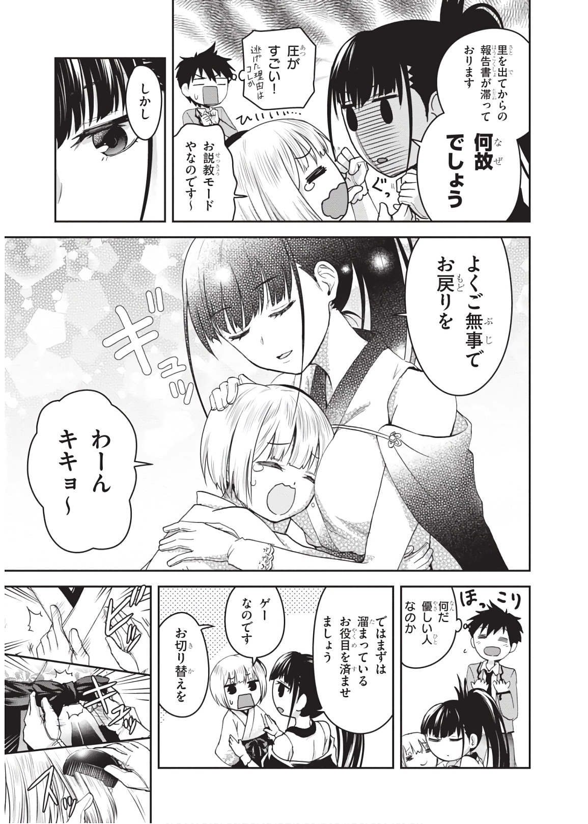 Shinobi Kill - Chapter 12 - Page 17