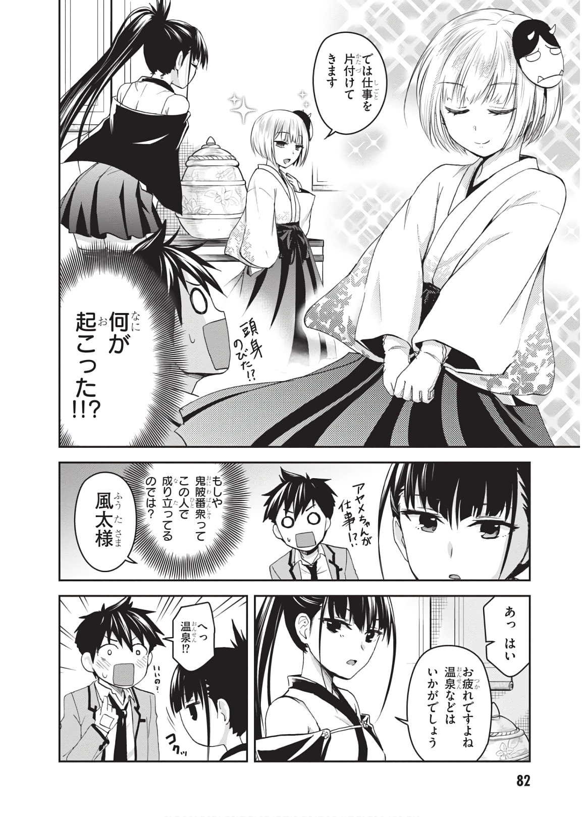 Shinobi Kill - Chapter 12 - Page 18