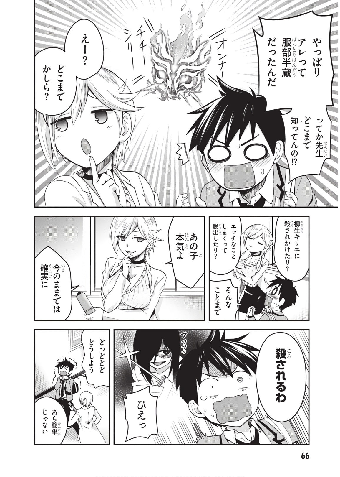 Shinobi Kill - Chapter 12 - Page 2