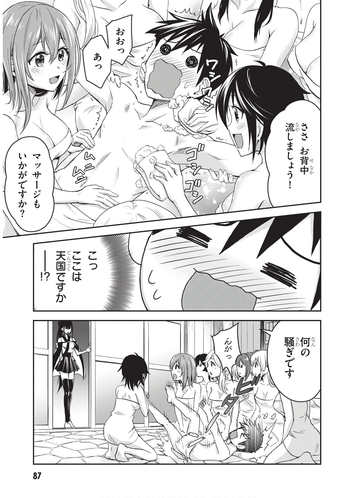 Shinobi Kill - Chapter 12 - Page 23