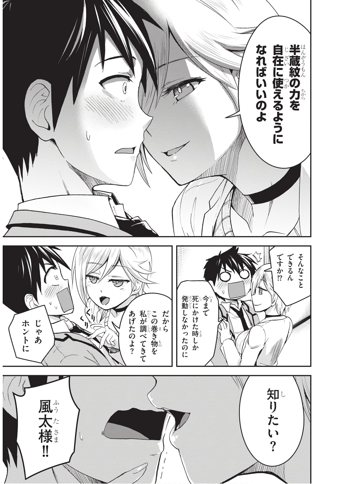 Shinobi Kill - Chapter 12 - Page 3