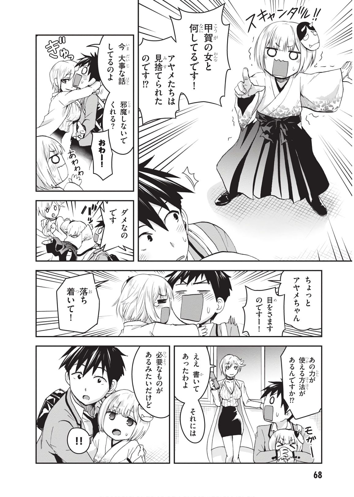 Shinobi Kill - Chapter 12 - Page 4