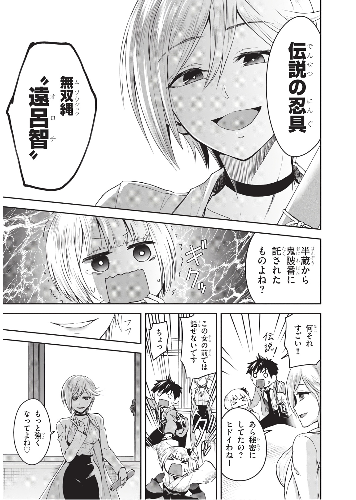 Shinobi Kill - Chapter 12 - Page 5