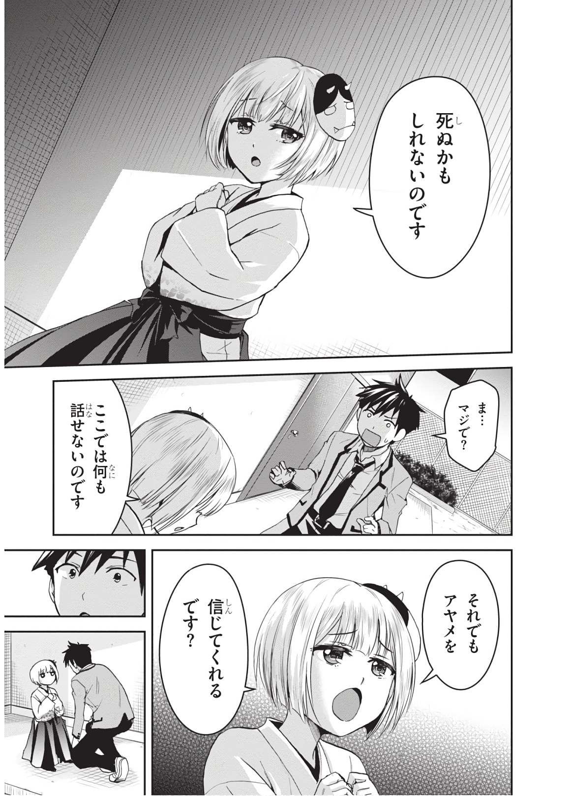 Shinobi Kill - Chapter 12 - Page 7