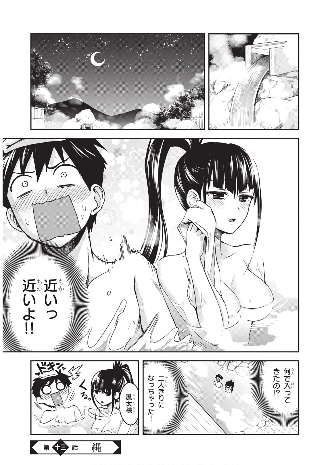 Shinobi Kill - Chapter 13 - Page 1