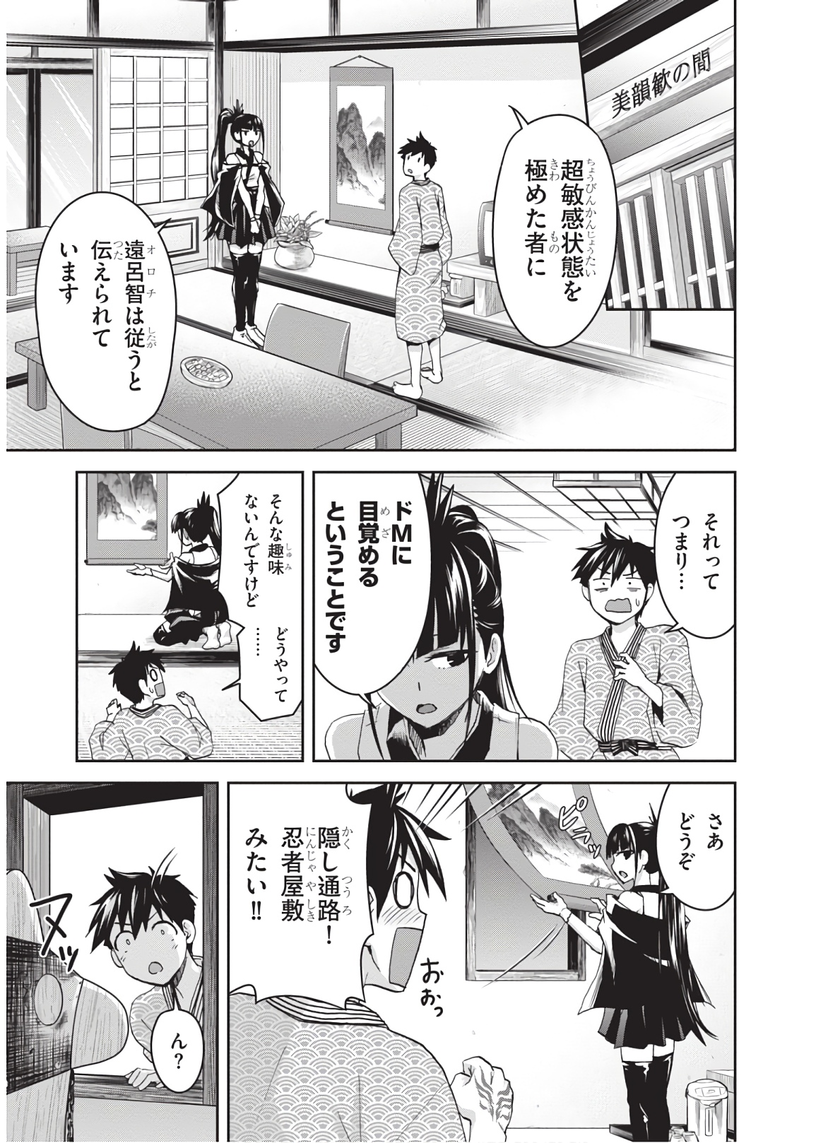 Shinobi Kill - Chapter 13 - Page 11