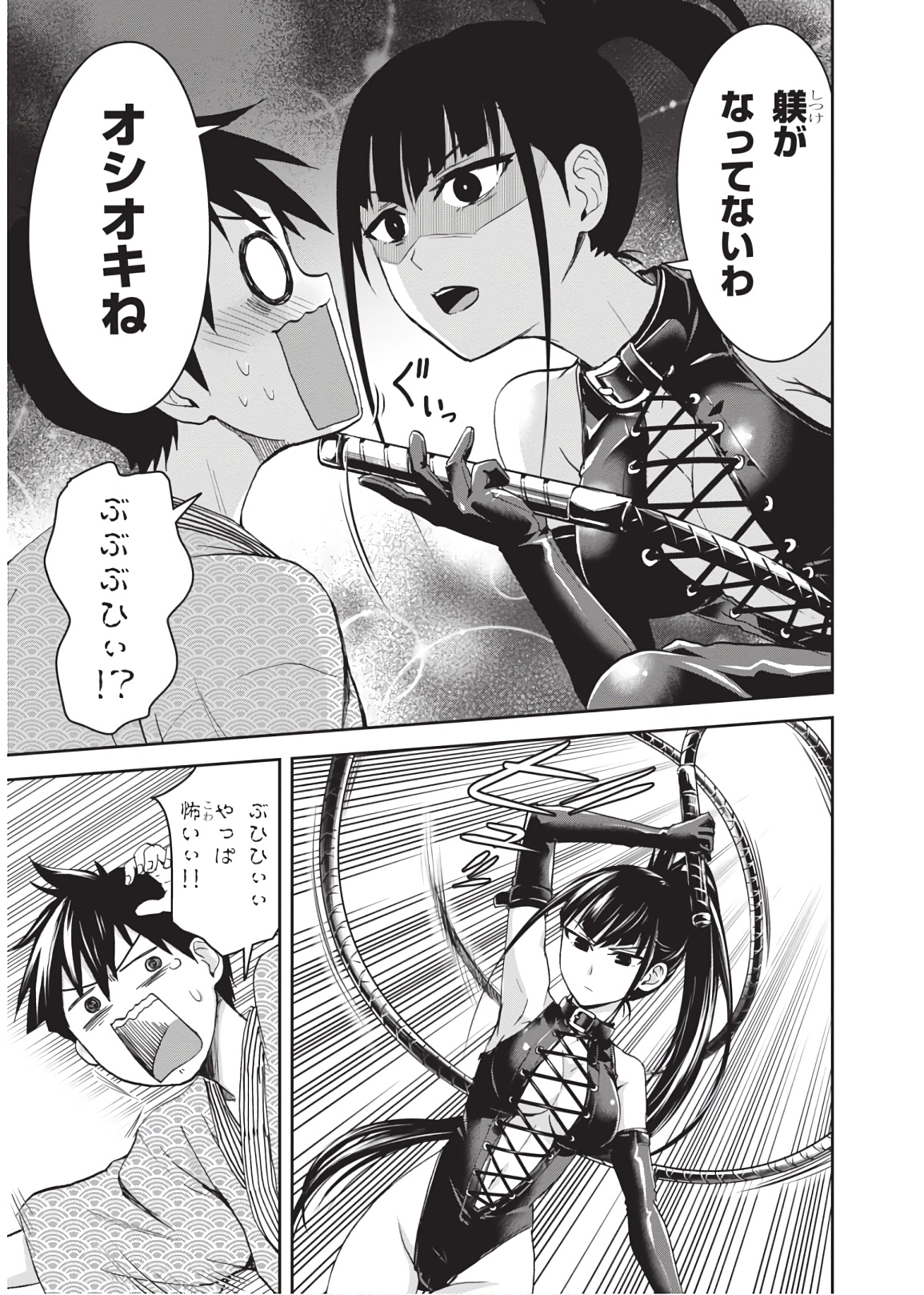 Shinobi Kill - Chapter 13 - Page 17