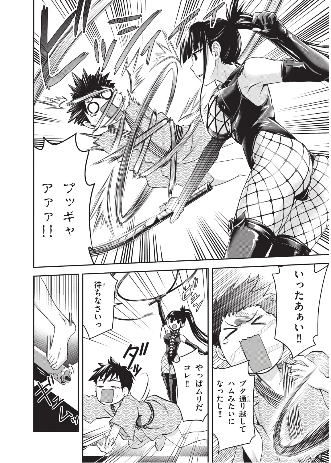 Shinobi Kill - Chapter 13 - Page 18