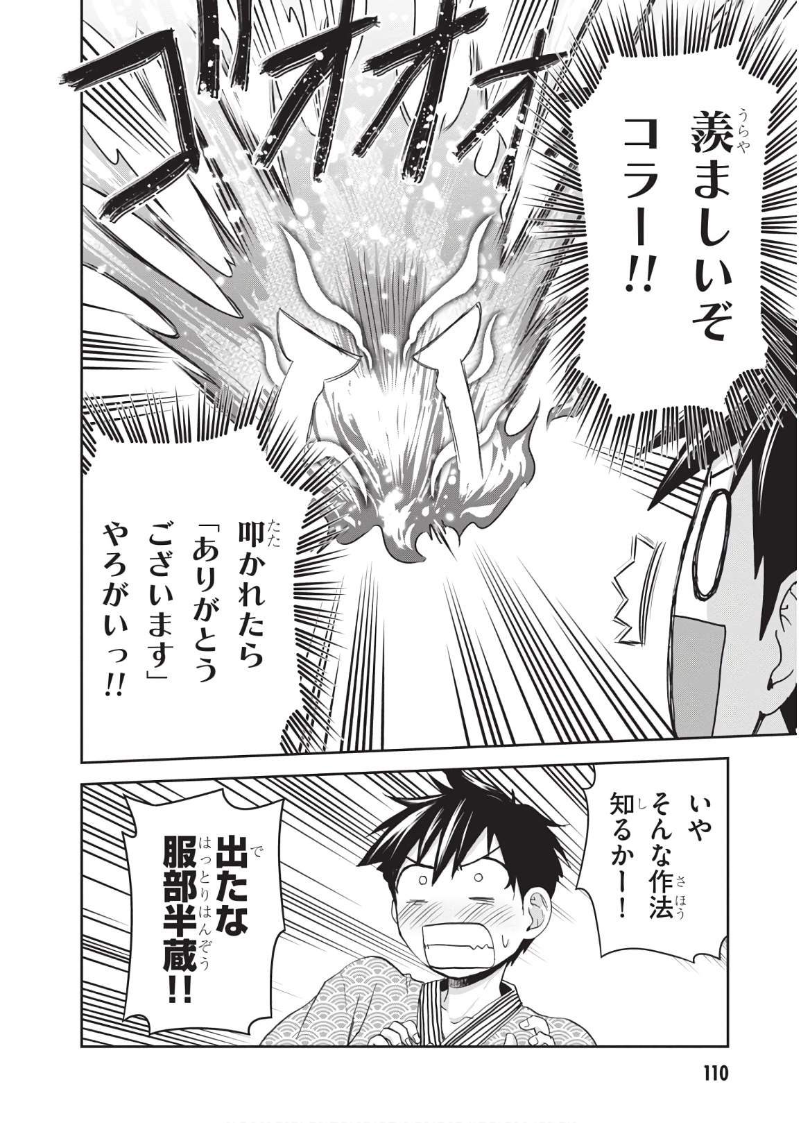 Shinobi Kill - Chapter 13 - Page 20