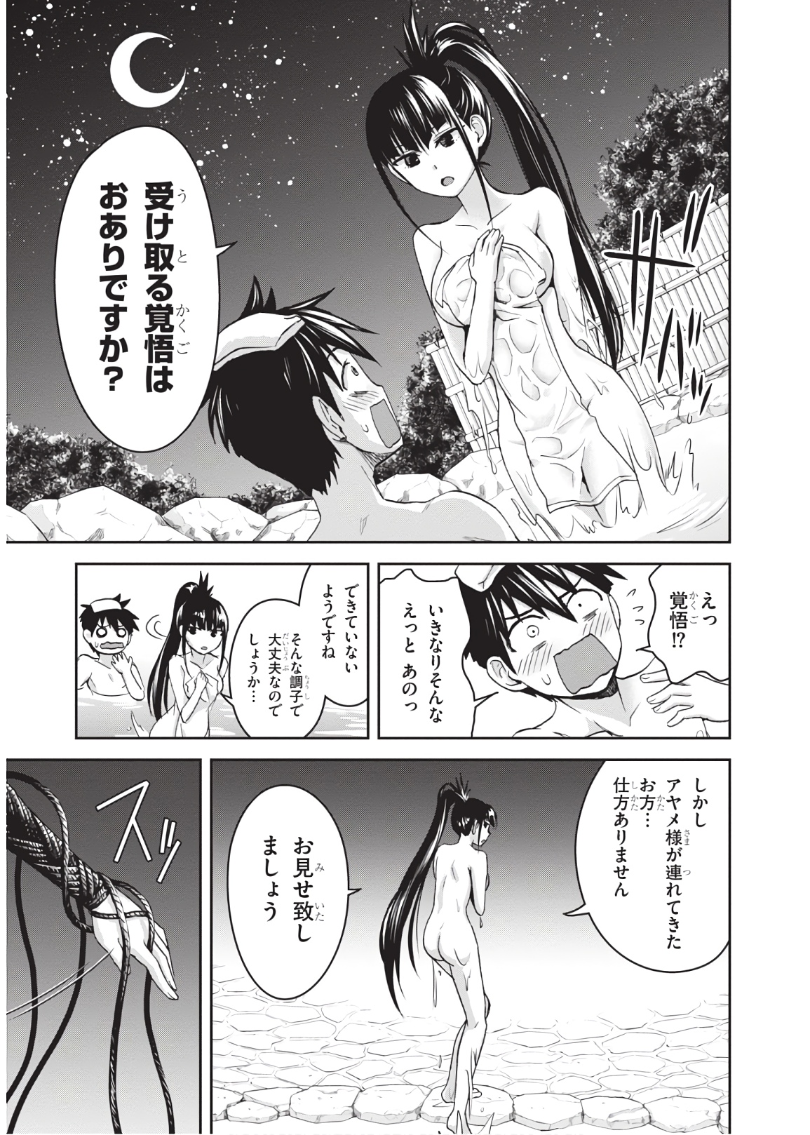 Shinobi Kill - Chapter 13 - Page 3