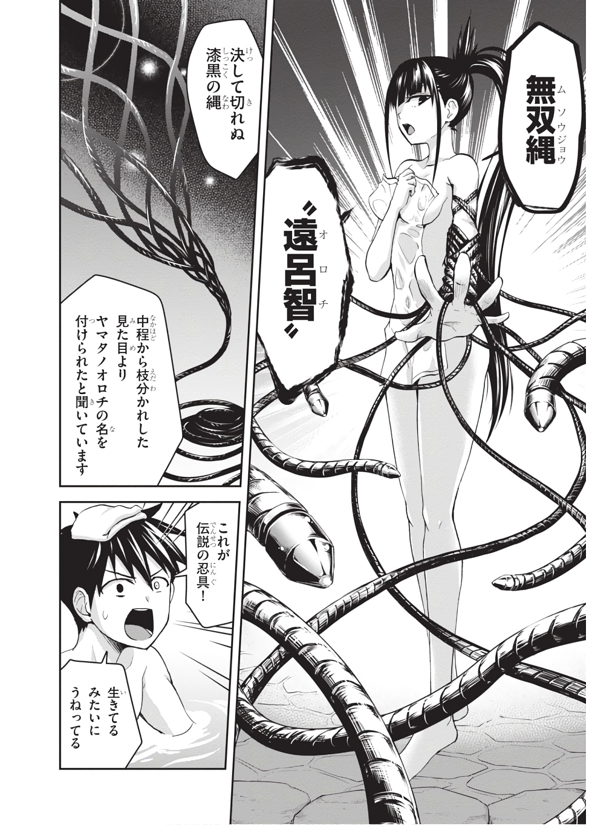 Shinobi Kill - Chapter 13 - Page 4