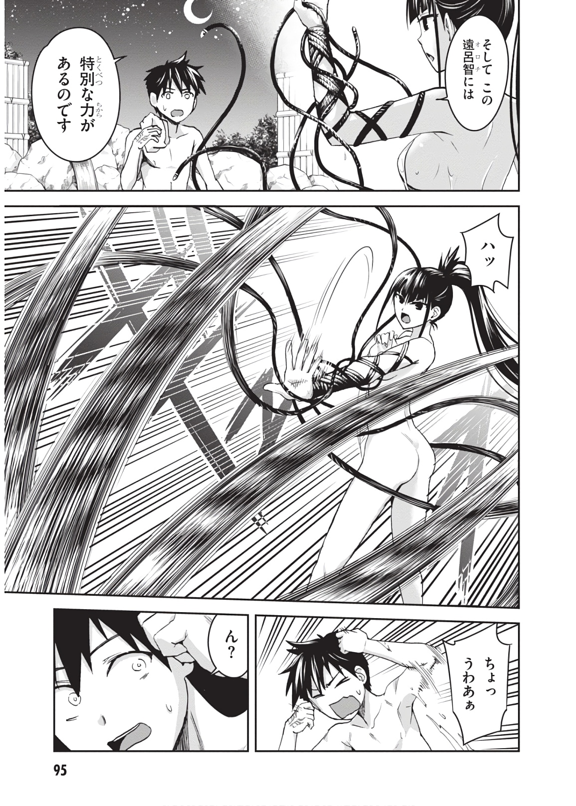 Shinobi Kill - Chapter 13 - Page 5