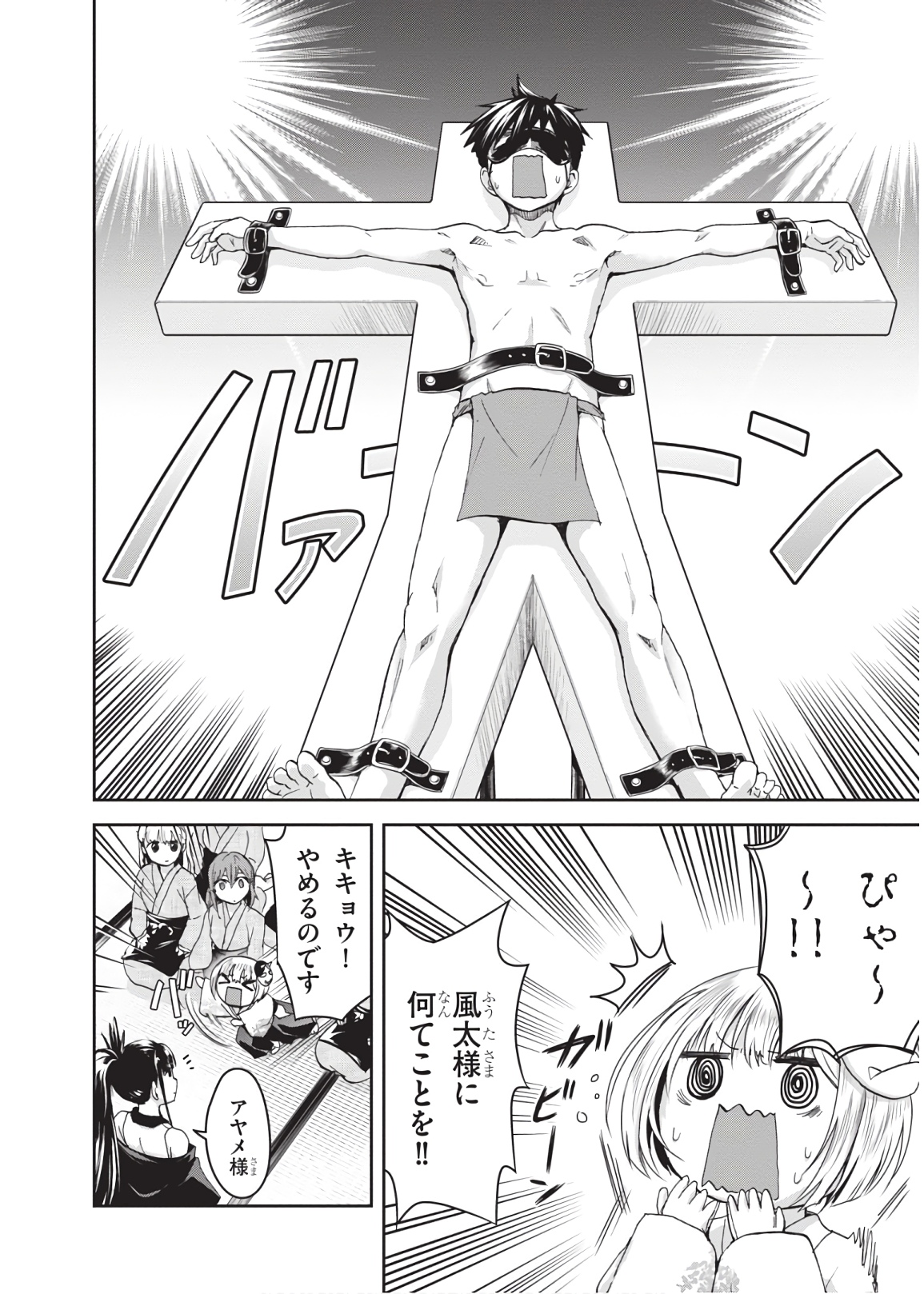 Shinobi Kill - Chapter 14 - Page 10