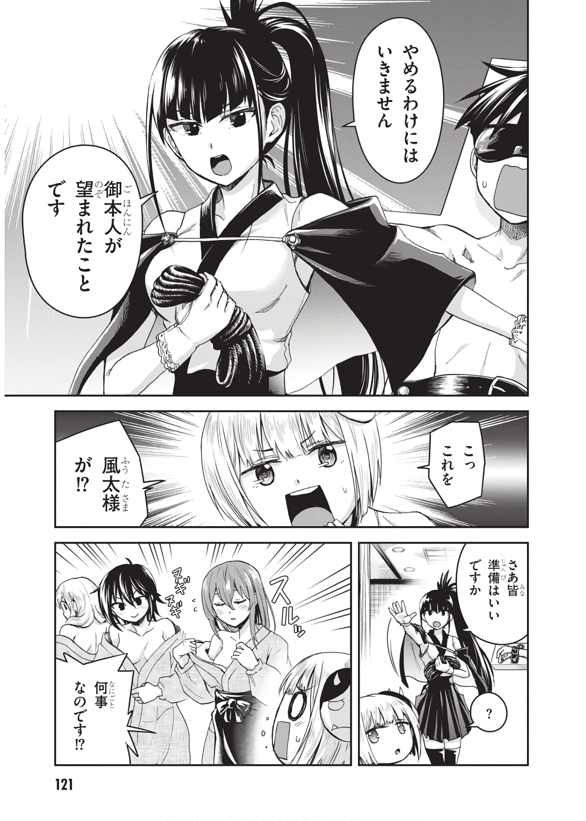 Shinobi Kill - Chapter 14 - Page 11