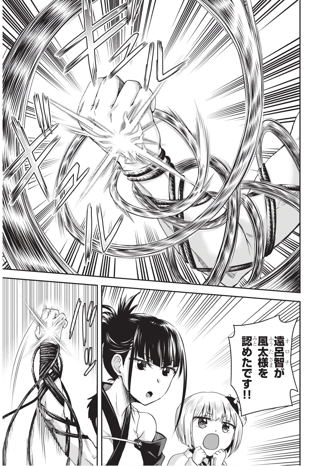 Shinobi Kill - Chapter 14 - Page 19