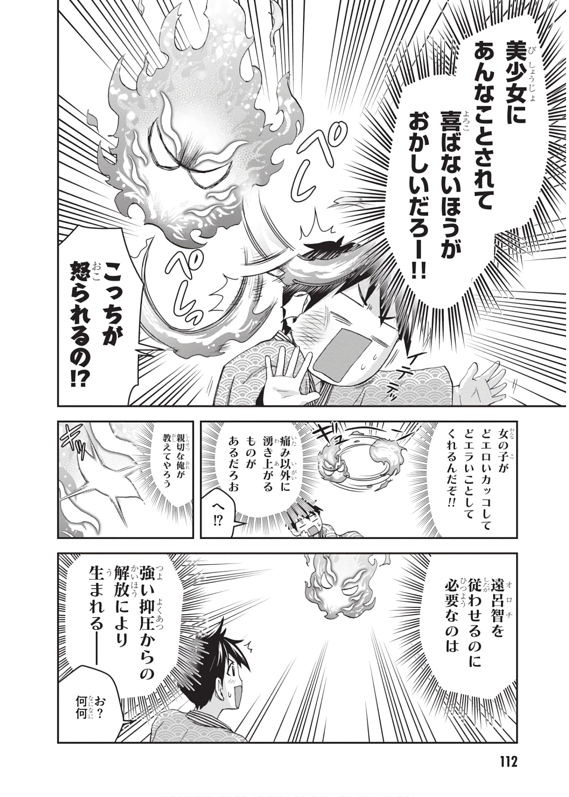 Shinobi Kill - Chapter 14 - Page 2