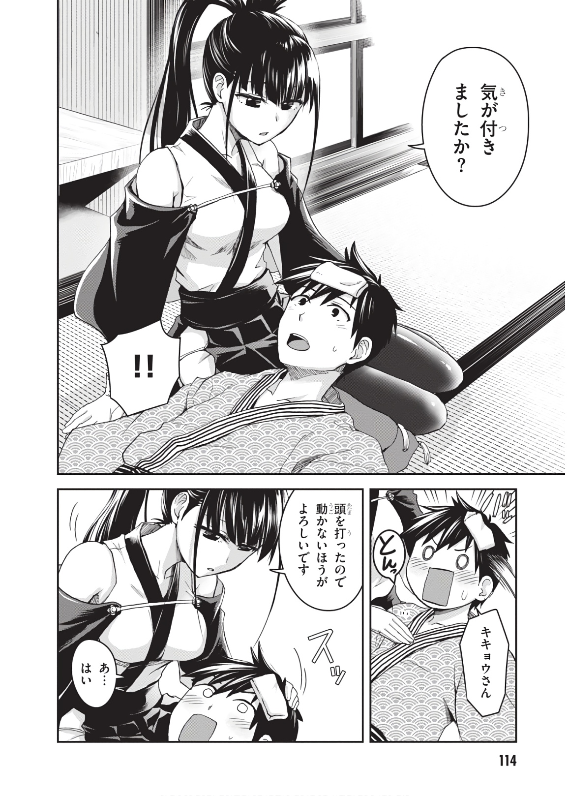 Shinobi Kill - Chapter 14 - Page 4