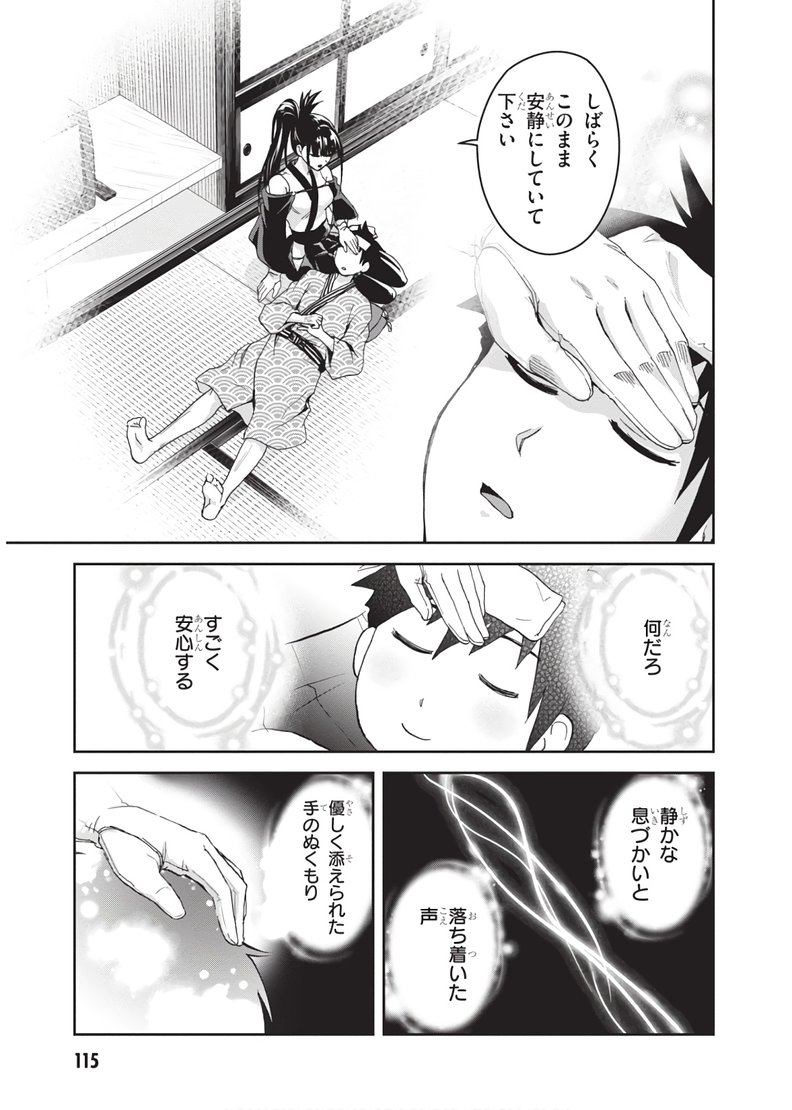 Shinobi Kill - Chapter 14 - Page 5