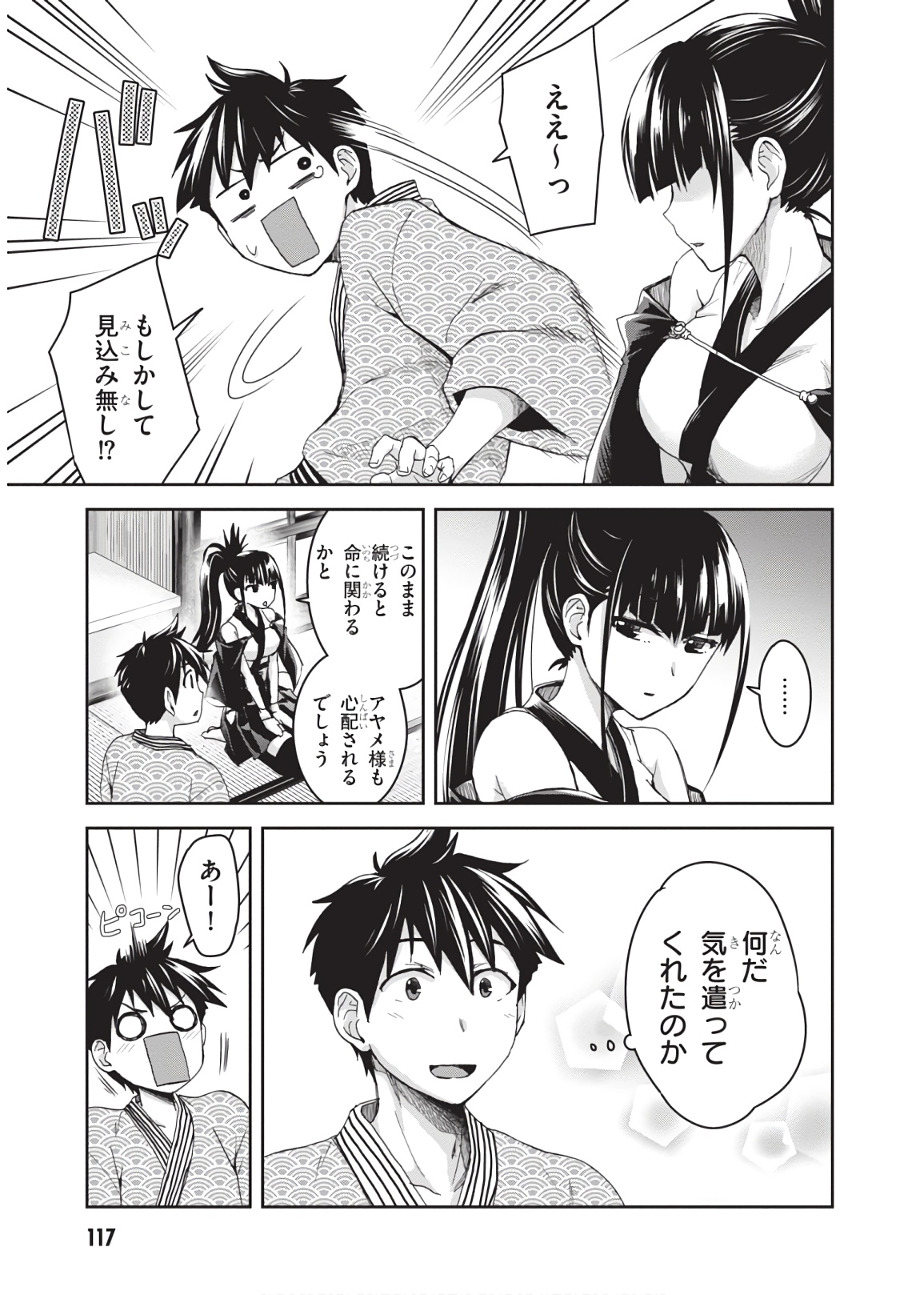 Shinobi Kill - Chapter 14 - Page 7