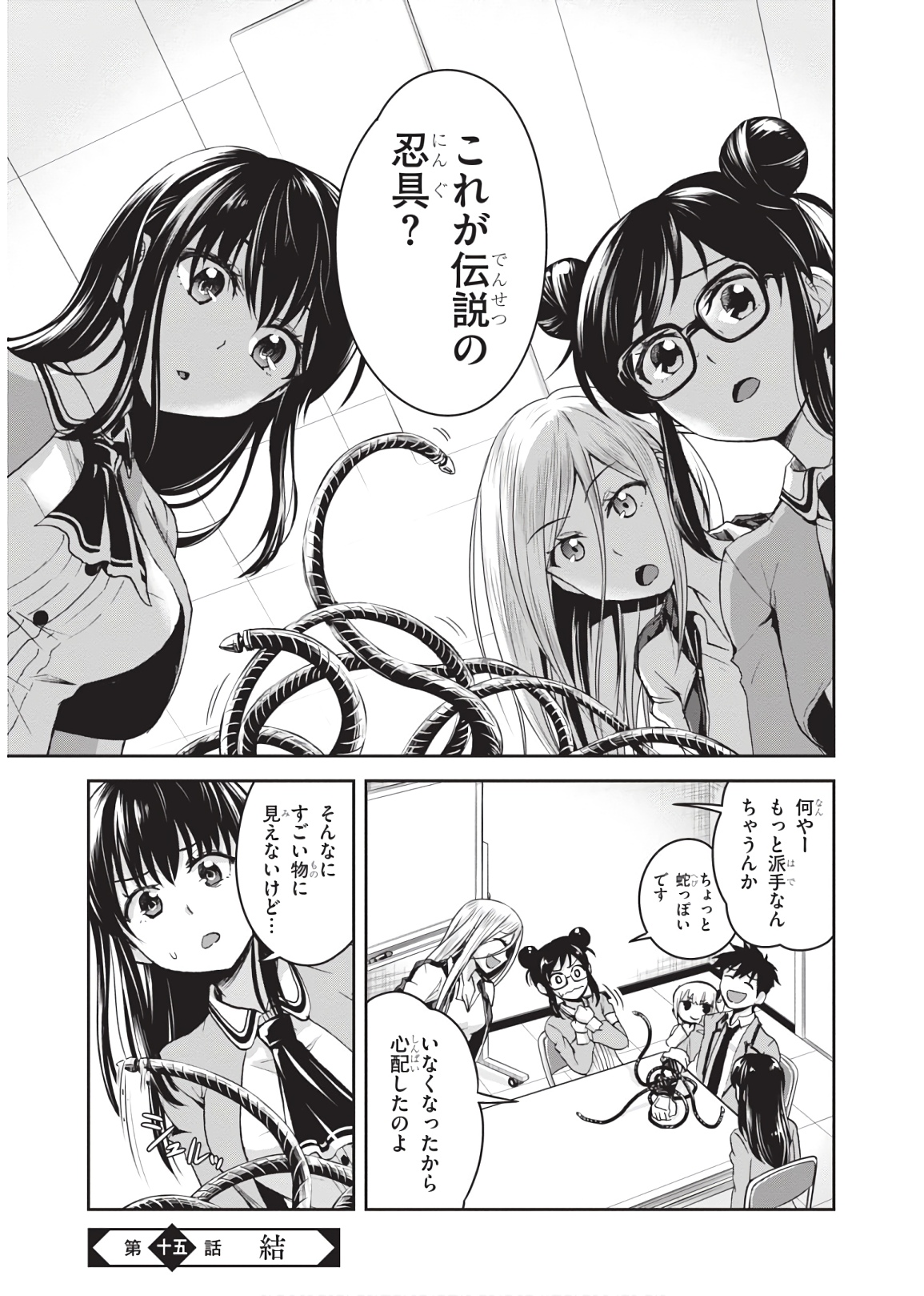 Shinobi Kill - Chapter 15 - Page 1