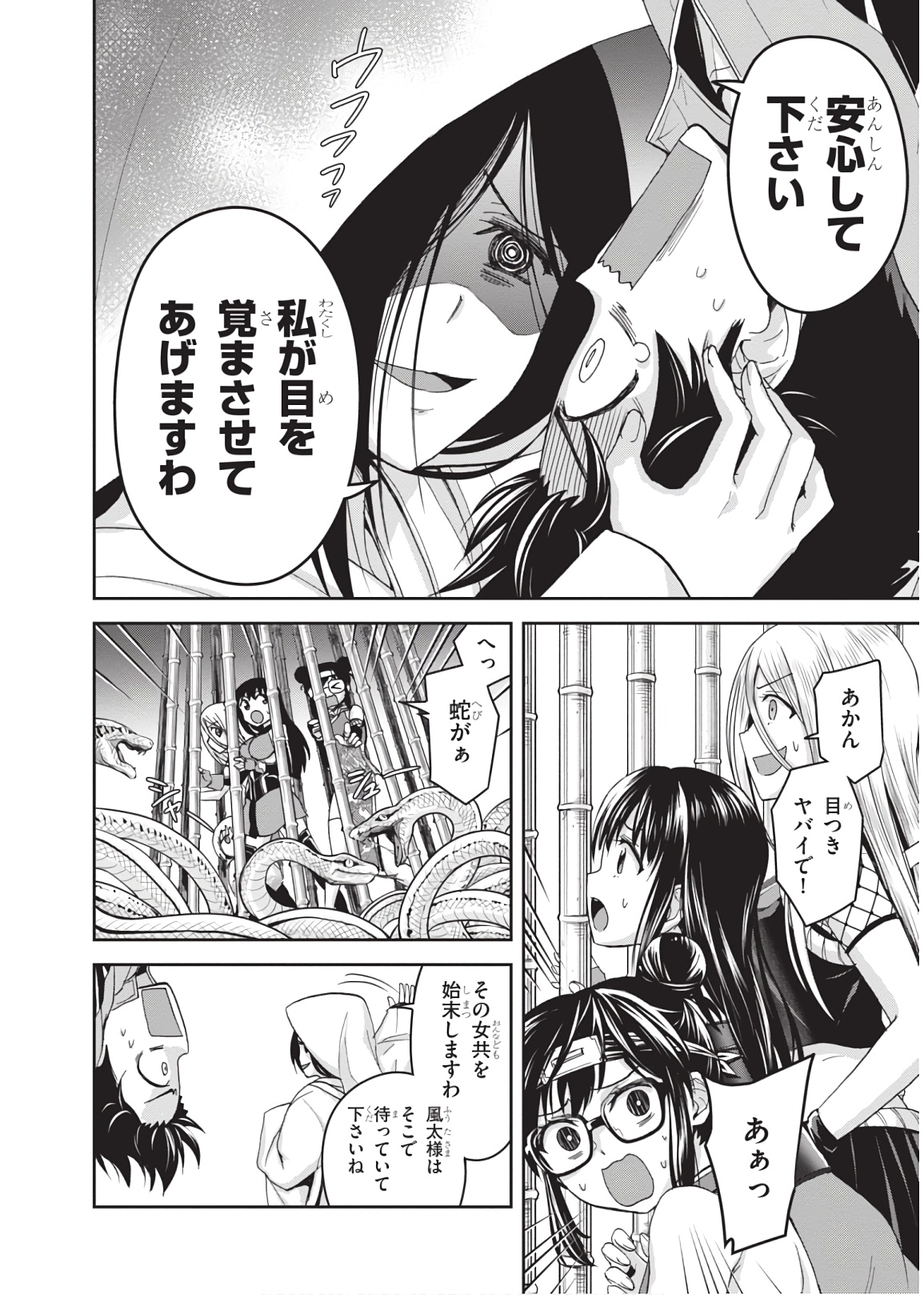 Shinobi Kill - Chapter 15 - Page 14