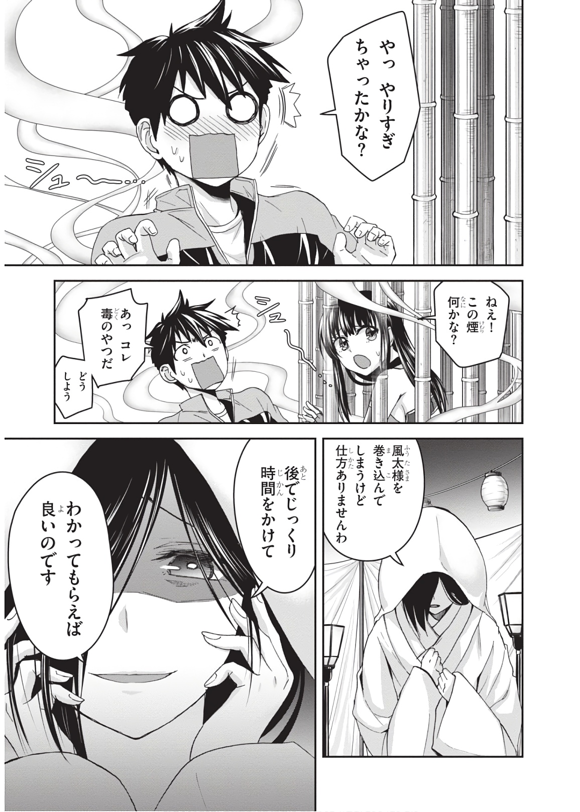 Shinobi Kill - Chapter 15 - Page 17