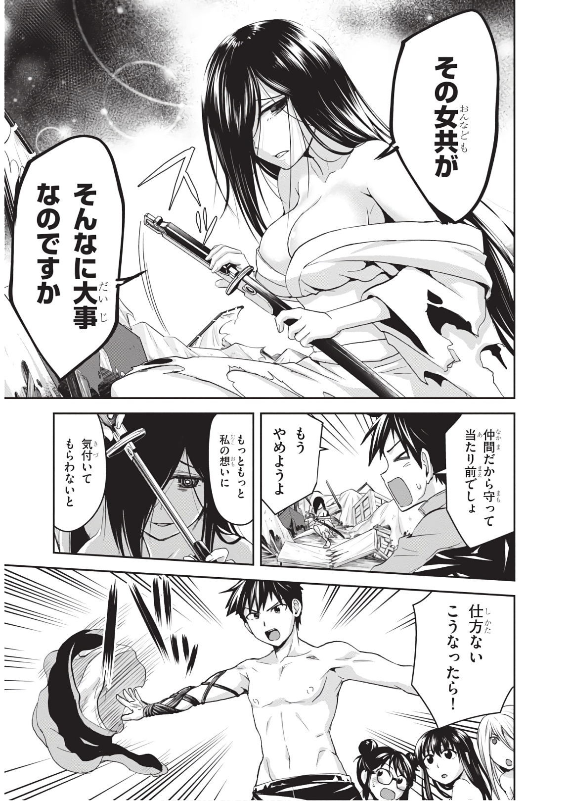 Shinobi Kill - Chapter 15 - Page 21