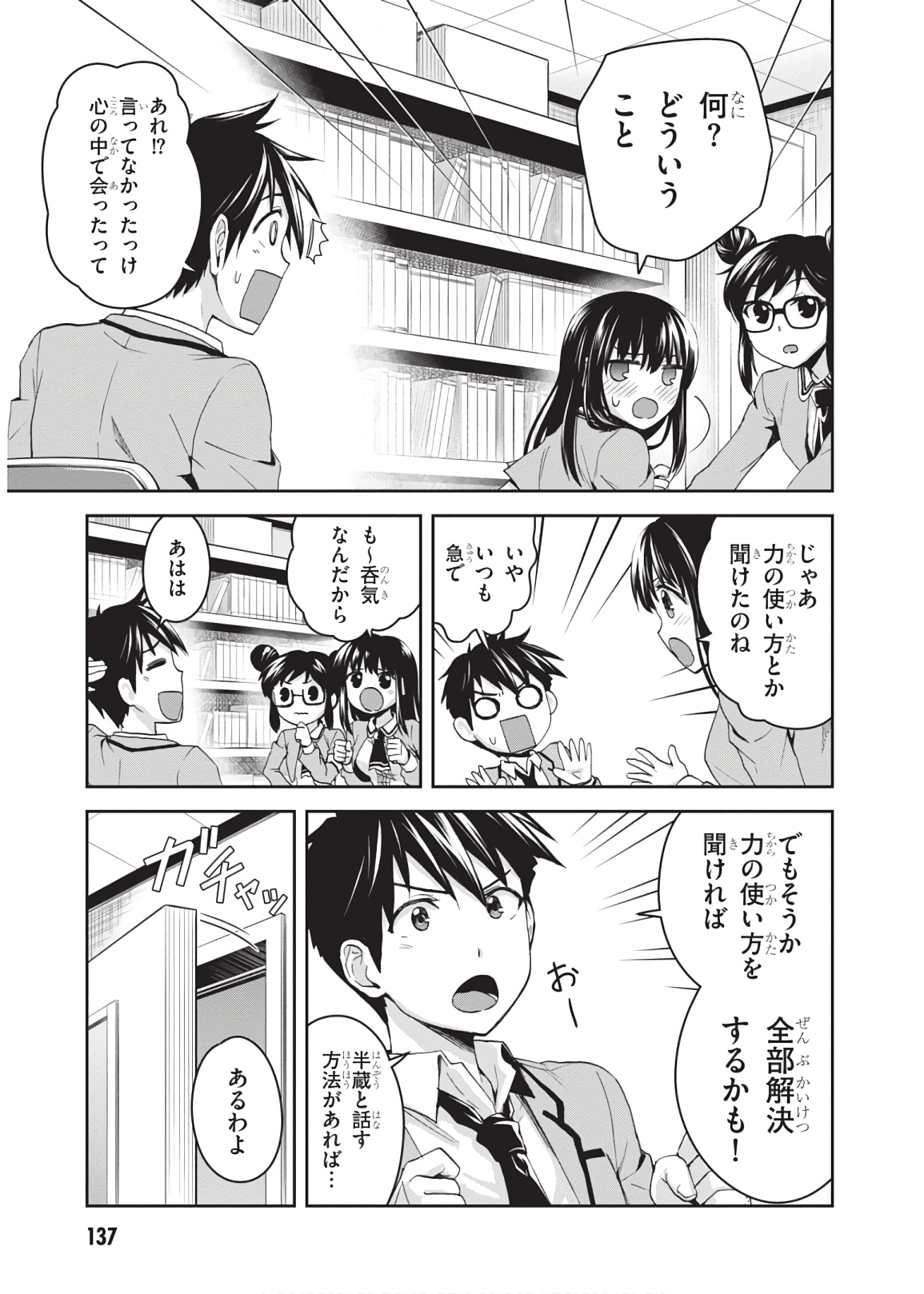 Shinobi Kill - Chapter 15 - Page 3