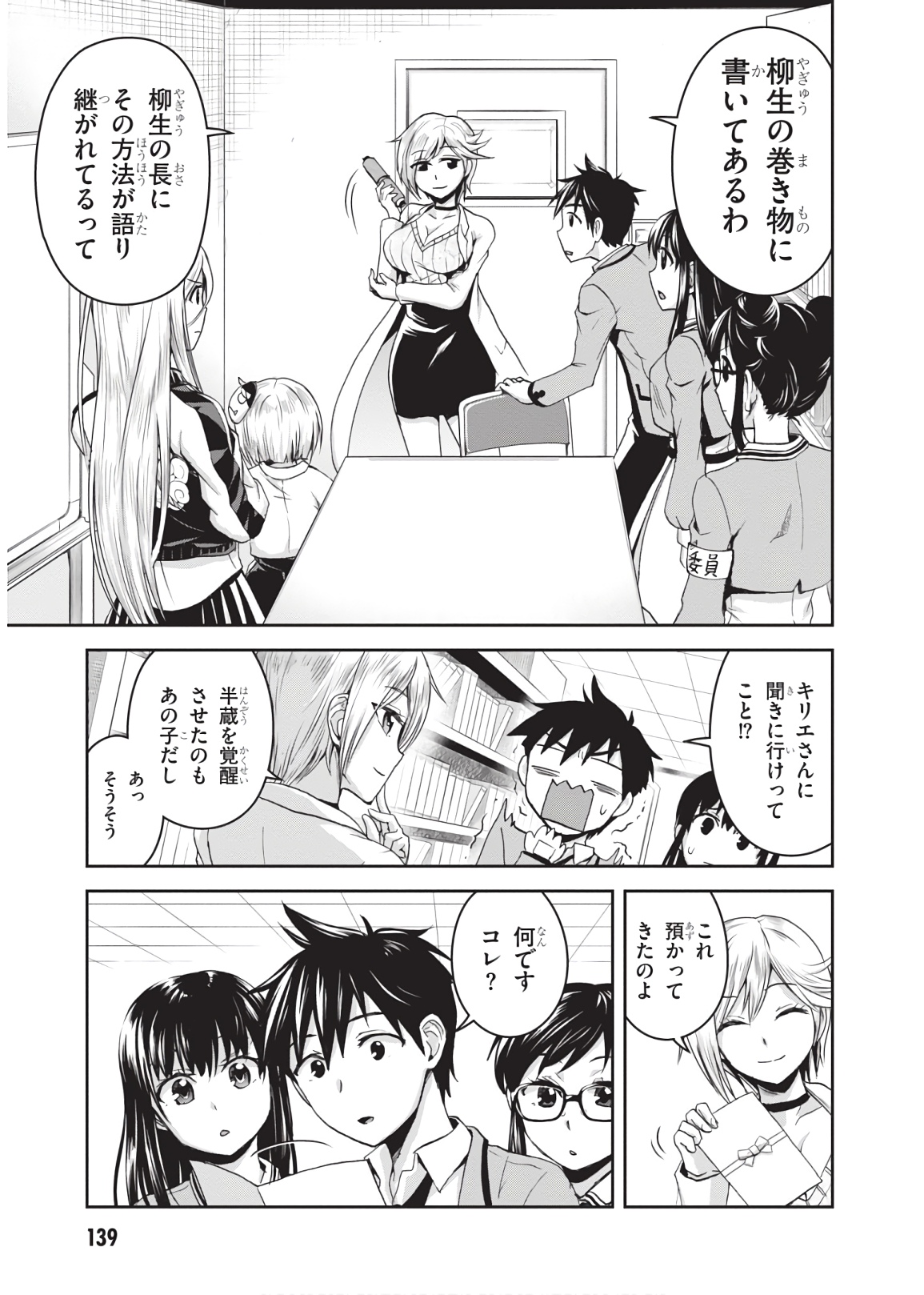 Shinobi Kill - Chapter 15 - Page 5