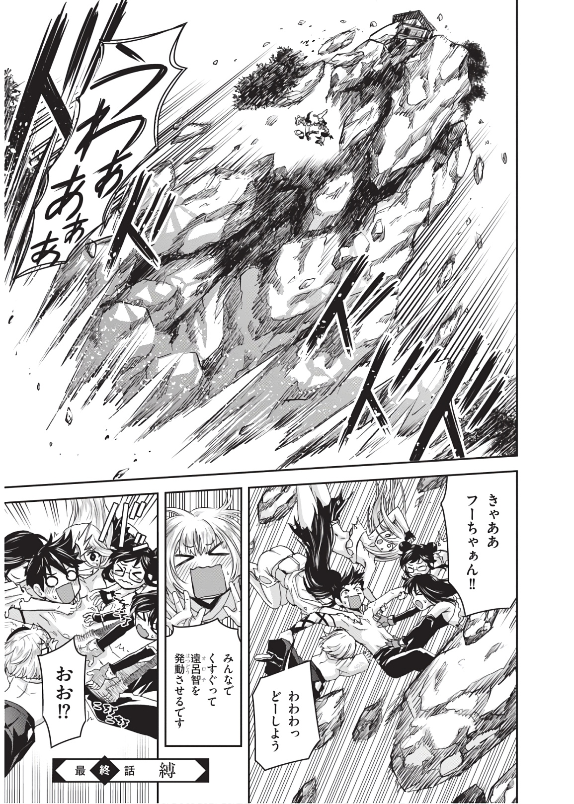 Shinobi Kill - Chapter 16 - Page 1