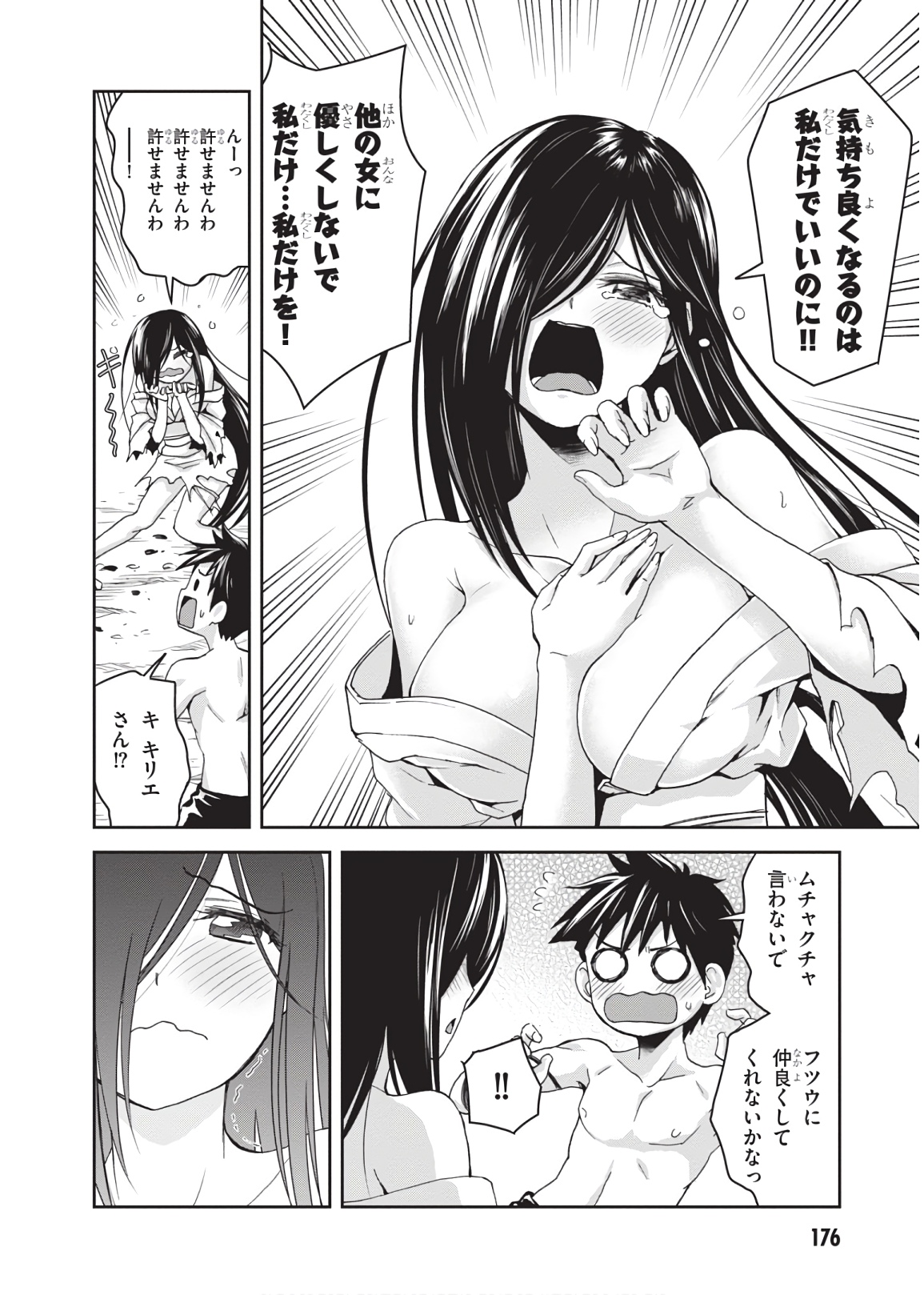 Shinobi Kill - Chapter 16 - Page 14