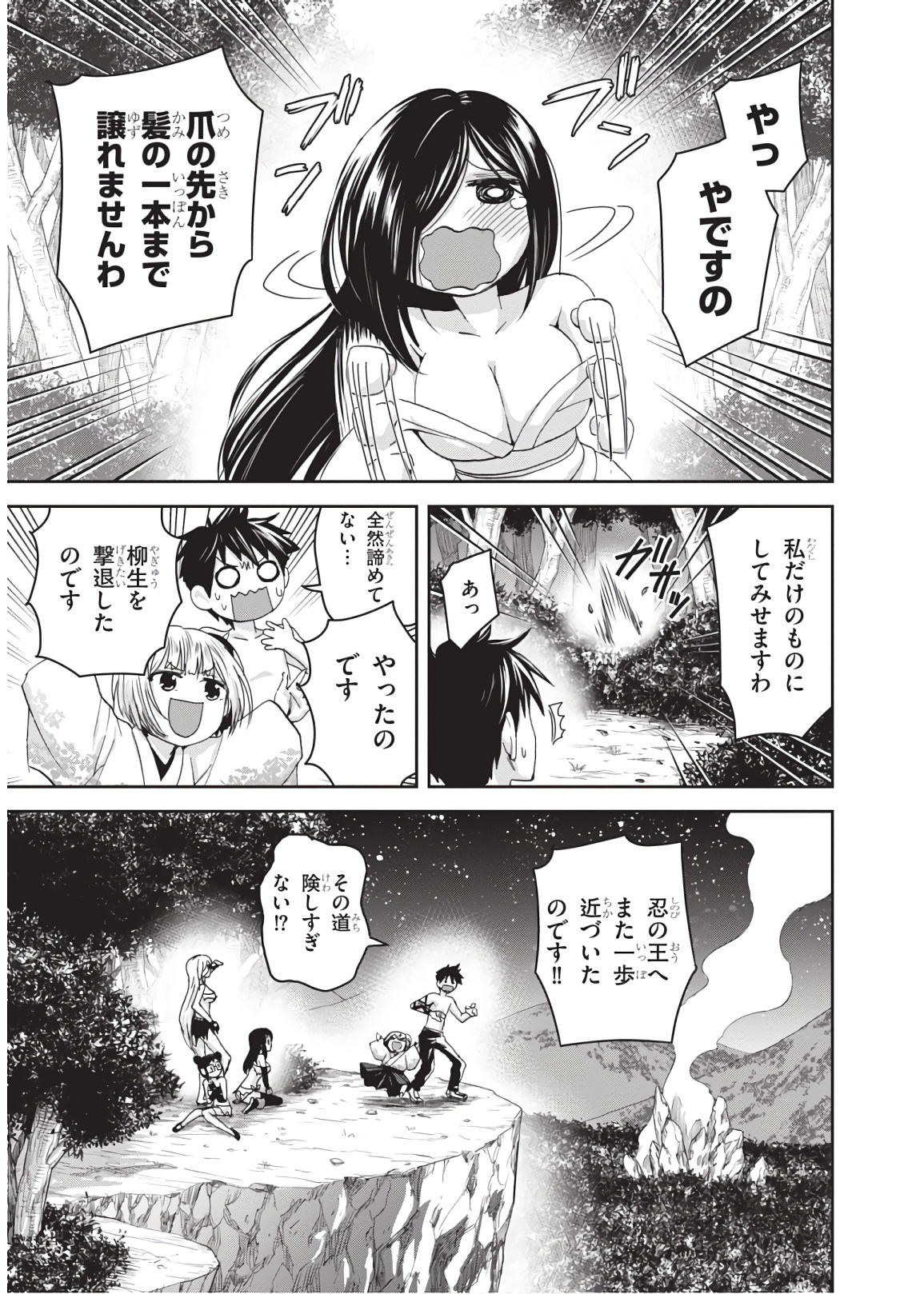 Shinobi Kill - Chapter 16 - Page 15