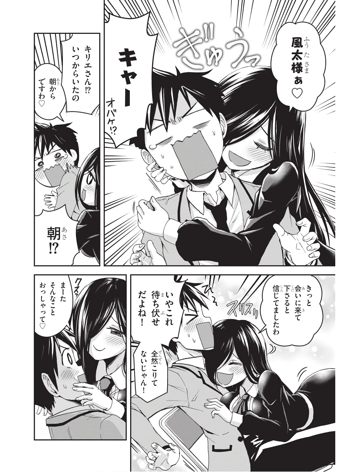 Shinobi Kill - Chapter 16 - Page 18