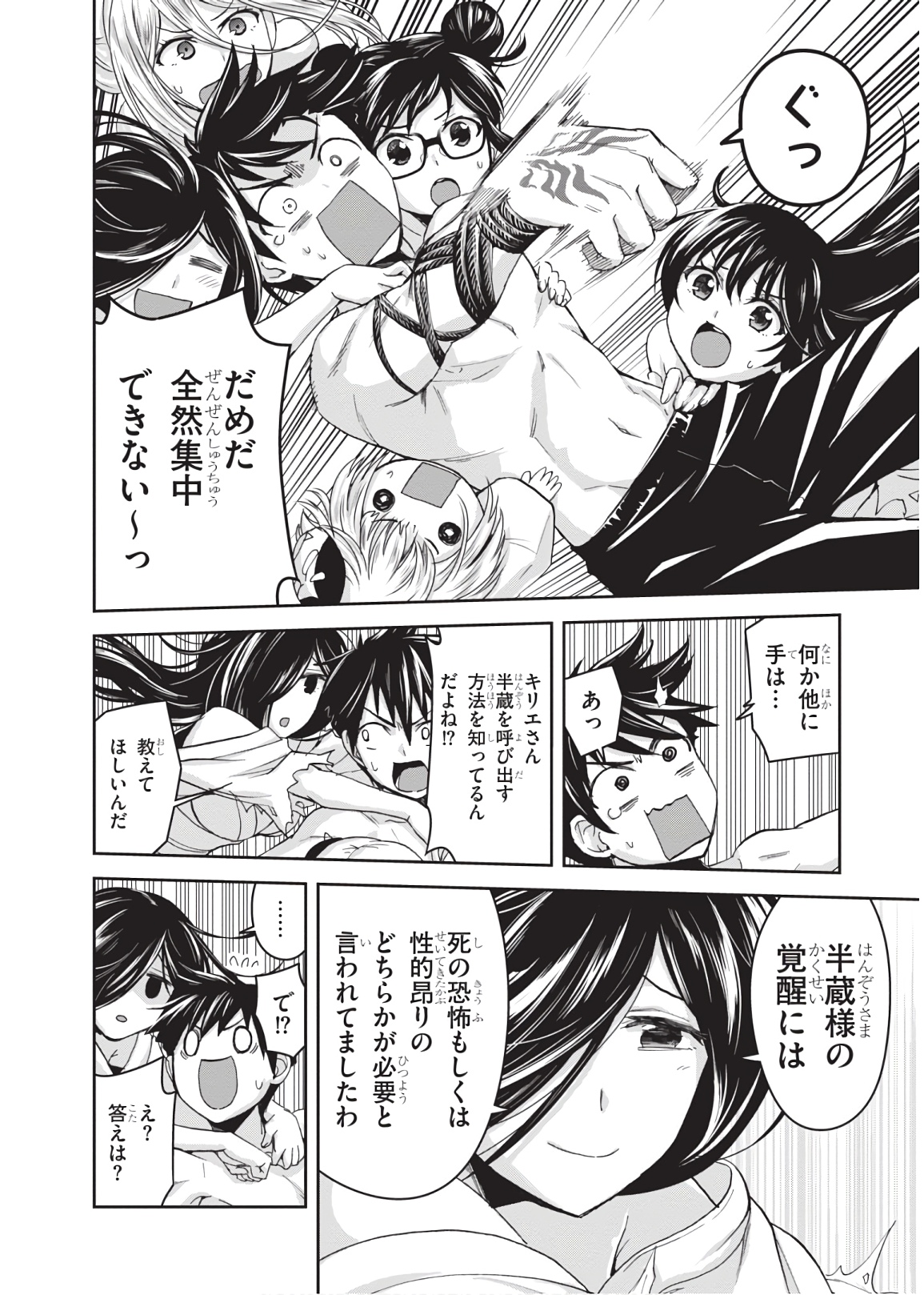 Shinobi Kill - Chapter 16 - Page 2