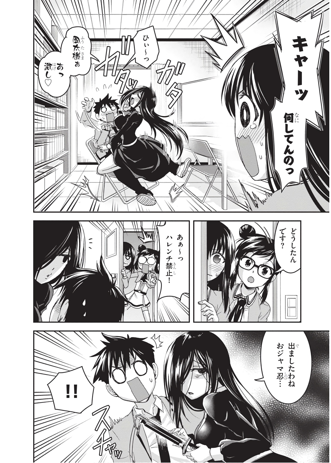 Shinobi Kill - Chapter 16 - Page 20