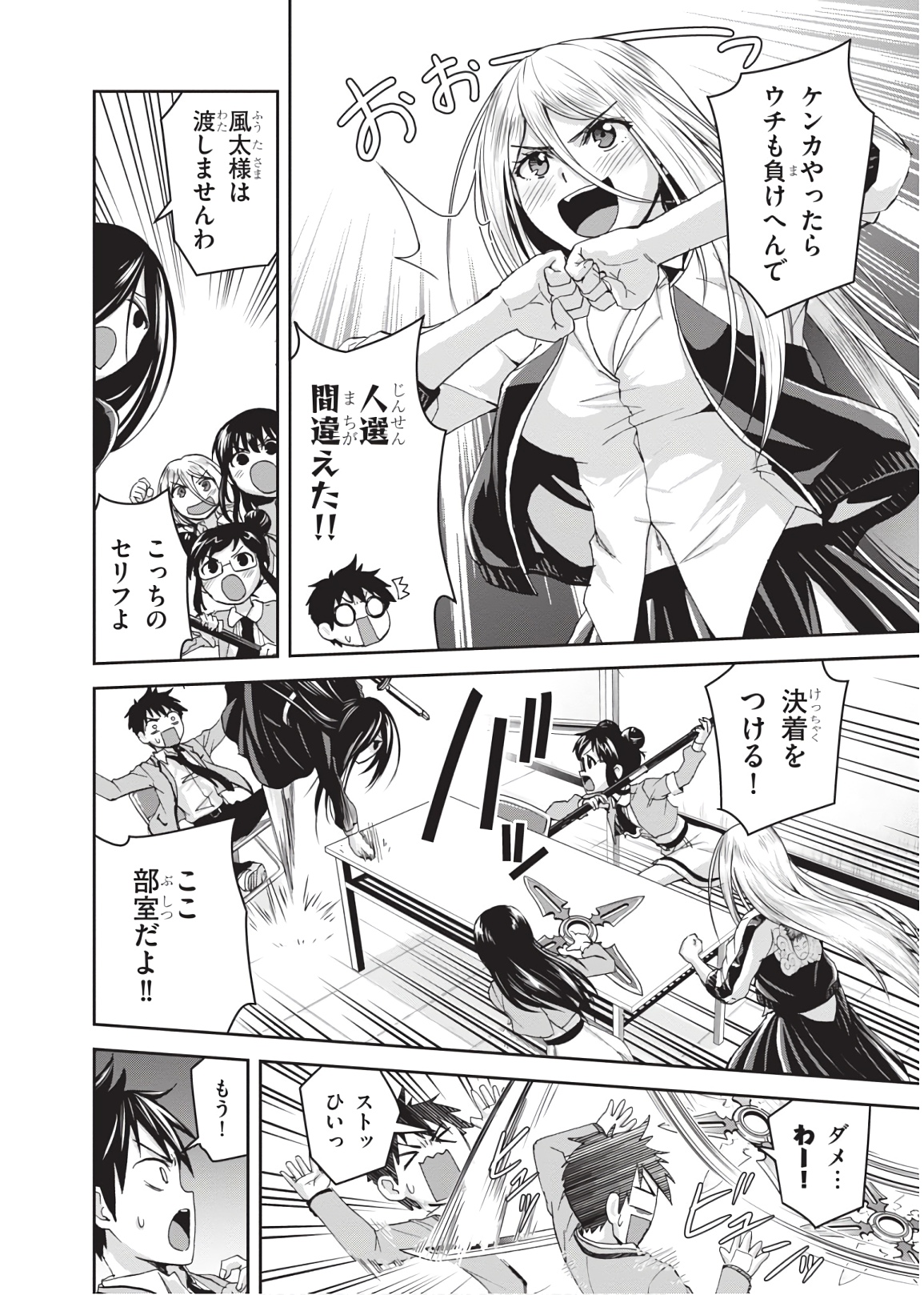 Shinobi Kill - Chapter 16 - Page 22