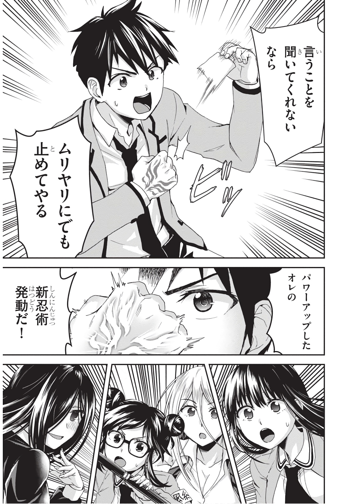 Shinobi Kill - Chapter 16 - Page 23