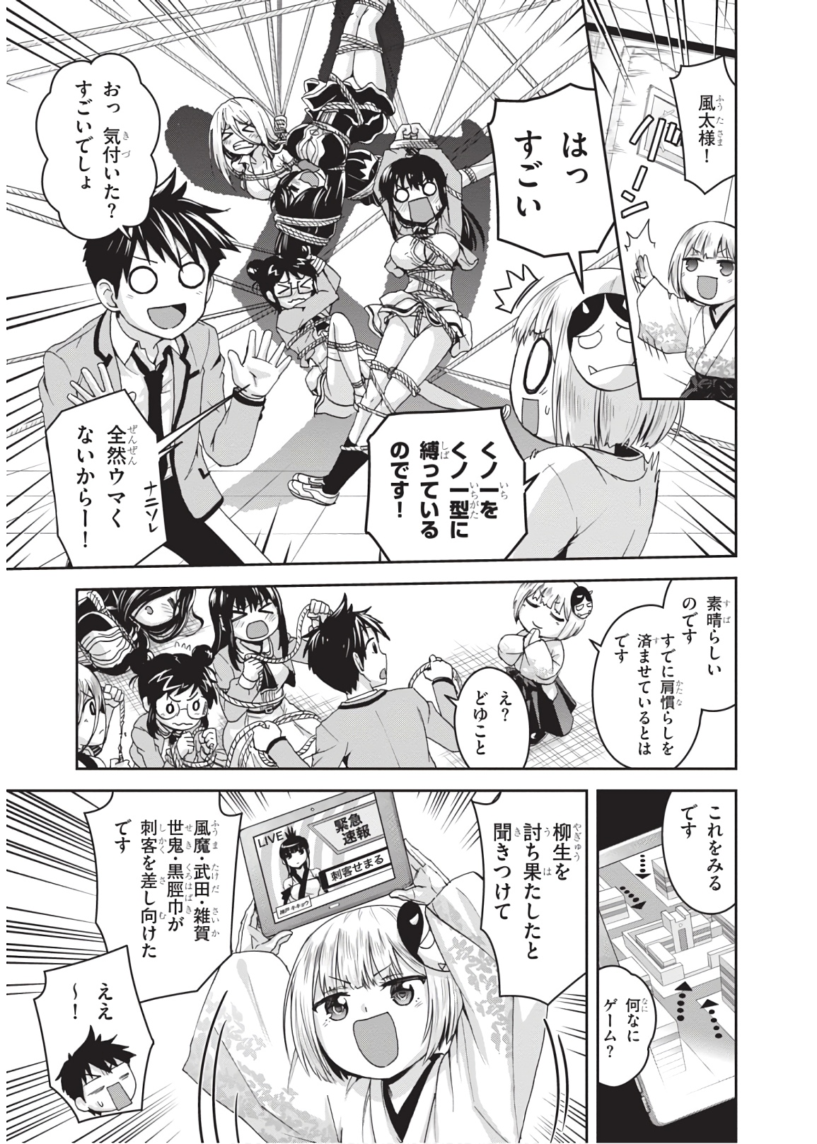 Shinobi Kill - Chapter 16 - Page 27