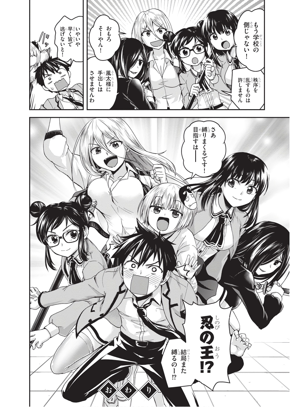 Shinobi Kill - Chapter 16 - Page 28