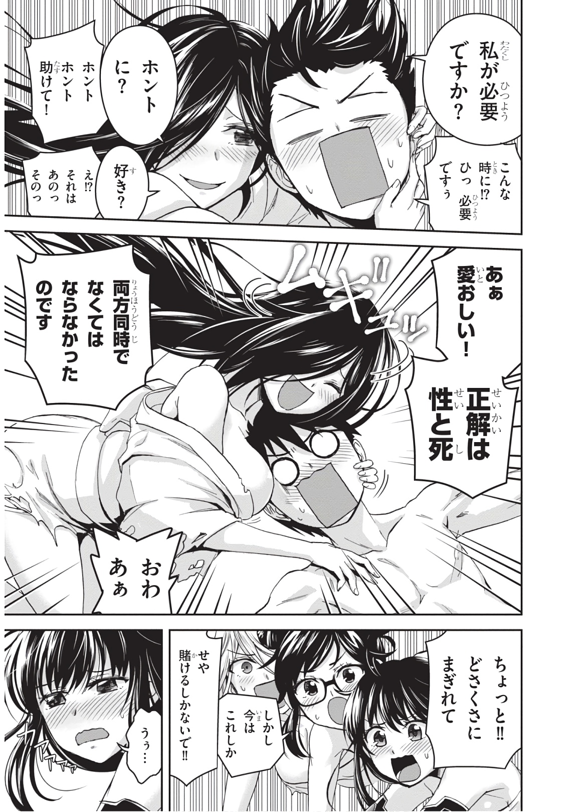 Shinobi Kill - Chapter 16 - Page 3