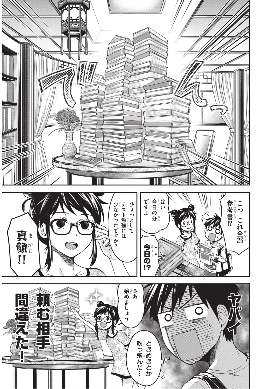 Shinobi Kill - Chapter 16 - Page 32