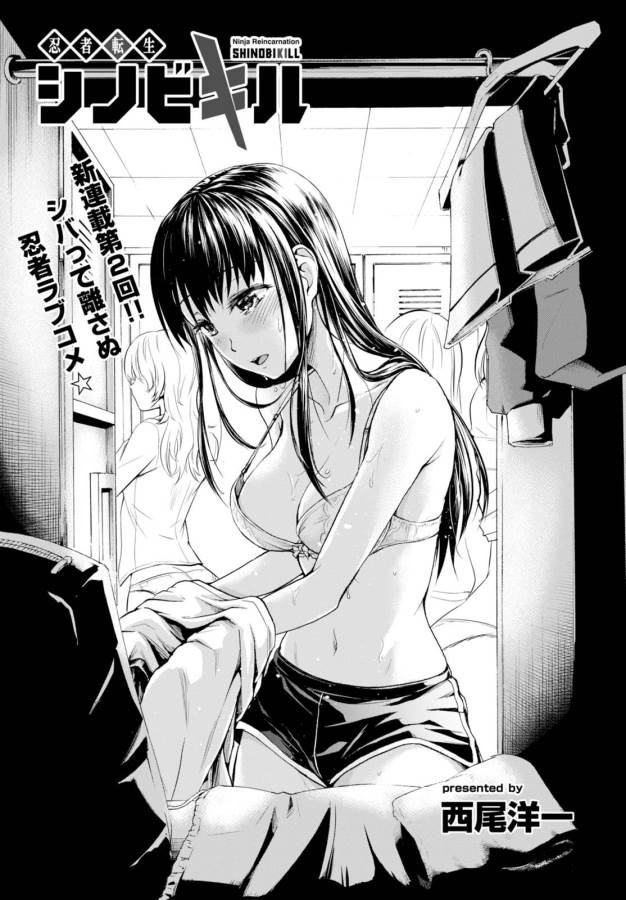 Shinobi Kill - Chapter 2 - Page 1