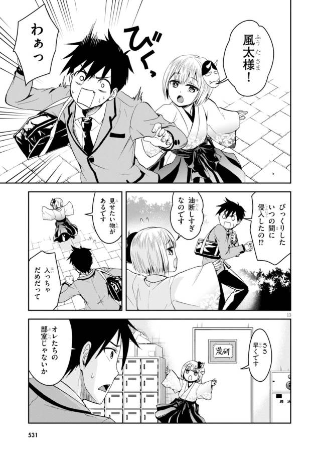 Shinobi Kill - Chapter 2 - Page 12