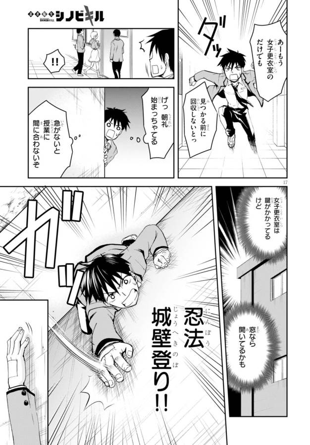 Shinobi Kill - Chapter 2 - Page 16