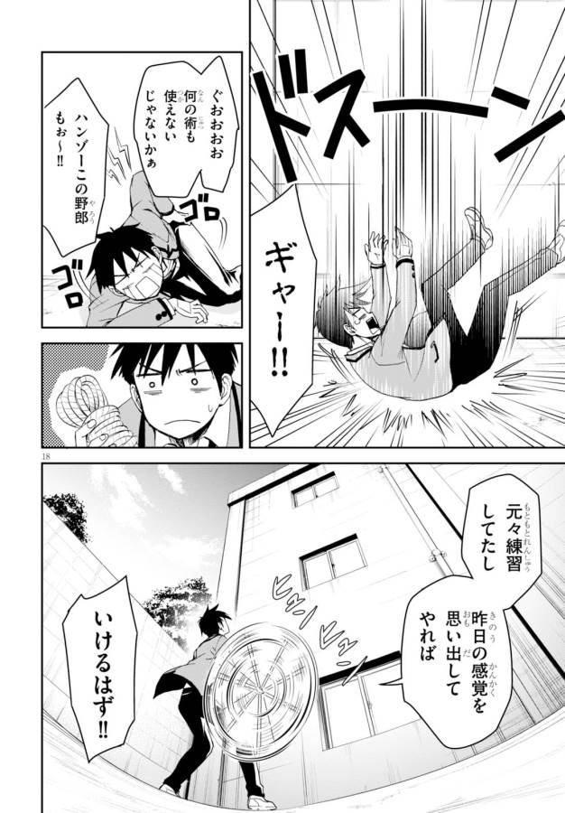 Shinobi Kill - Chapter 2 - Page 17