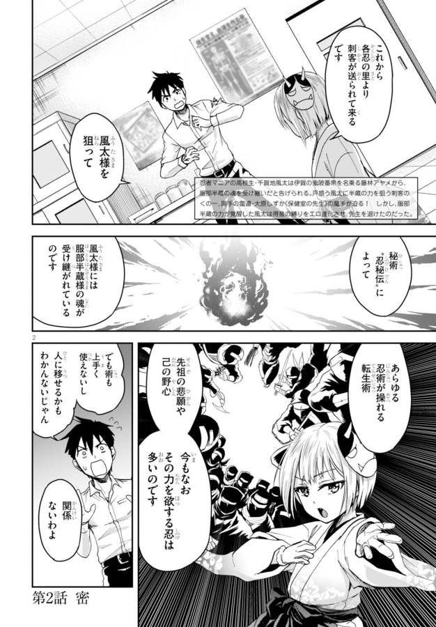 Shinobi Kill - Chapter 2 - Page 2