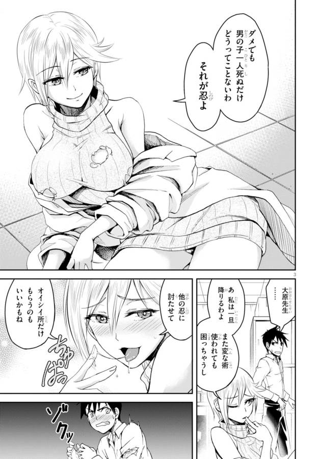 Shinobi Kill - Chapter 2 - Page 3